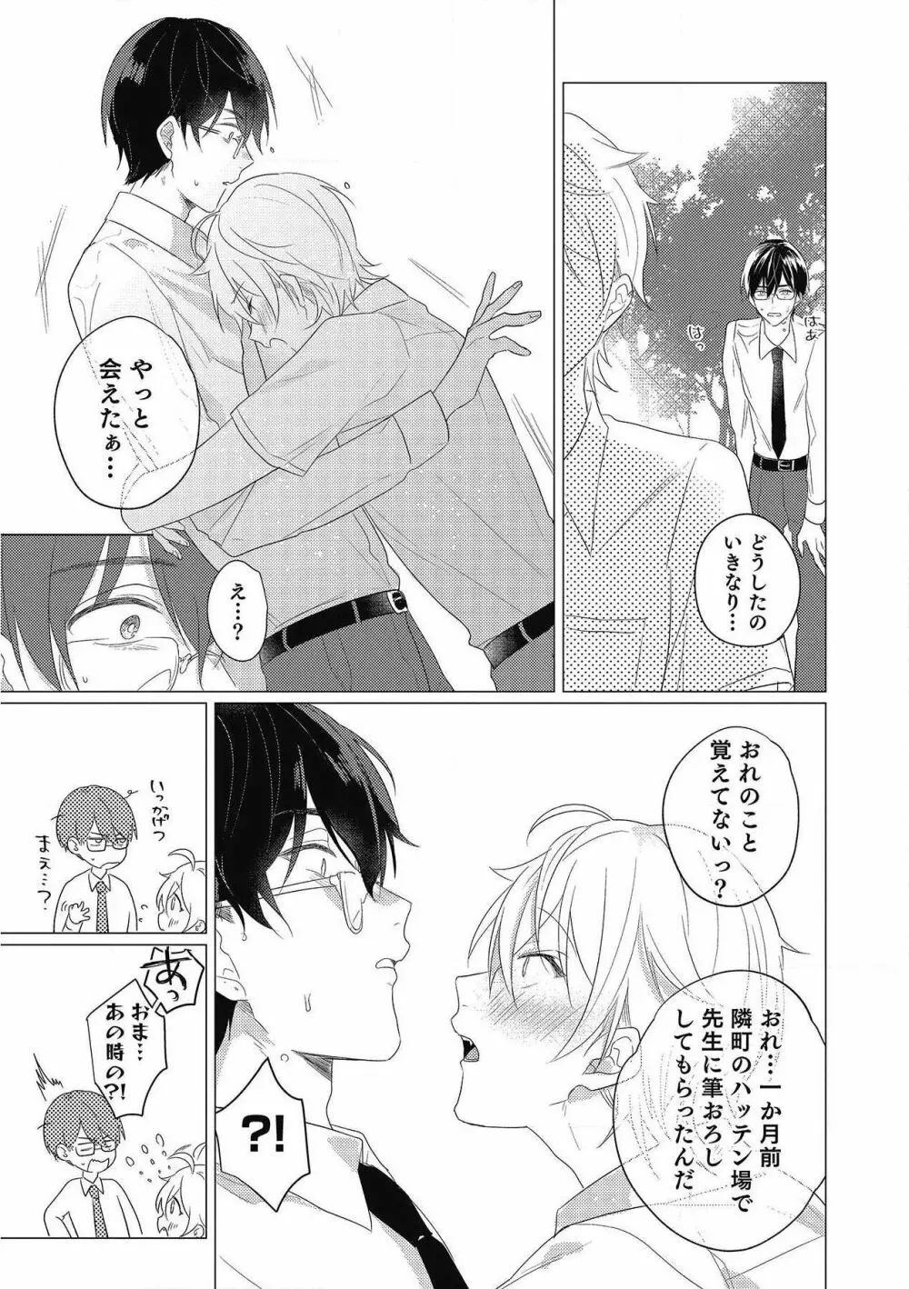 妄進的チェリー Page.29