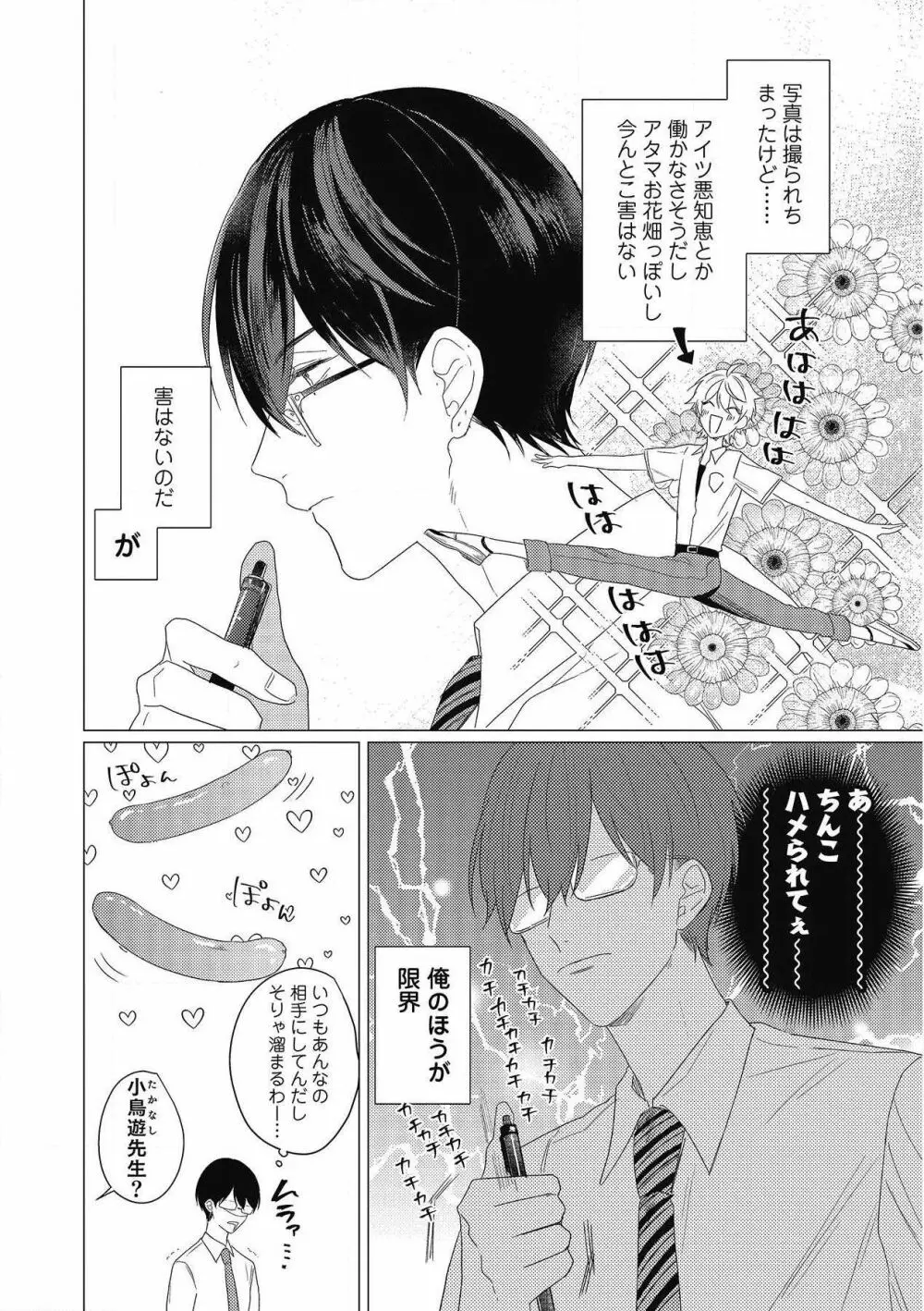 妄進的チェリー Page.42