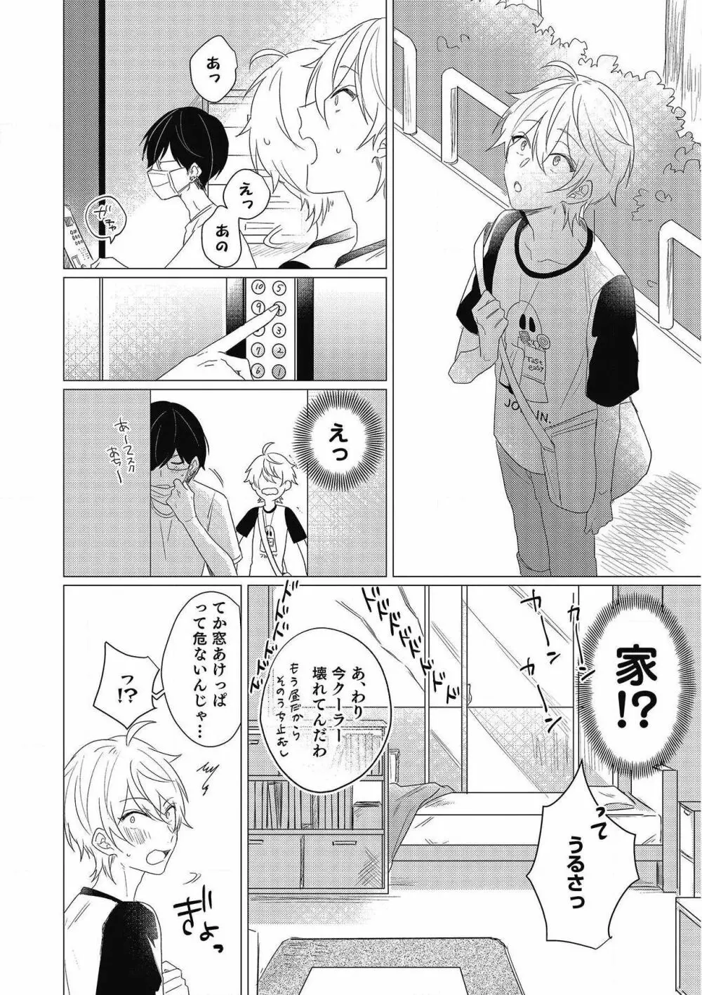 妄進的チェリー Page.46