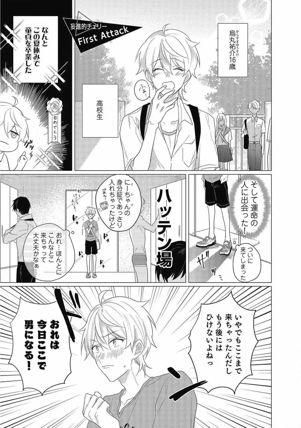 妄進的チェリー Page.5