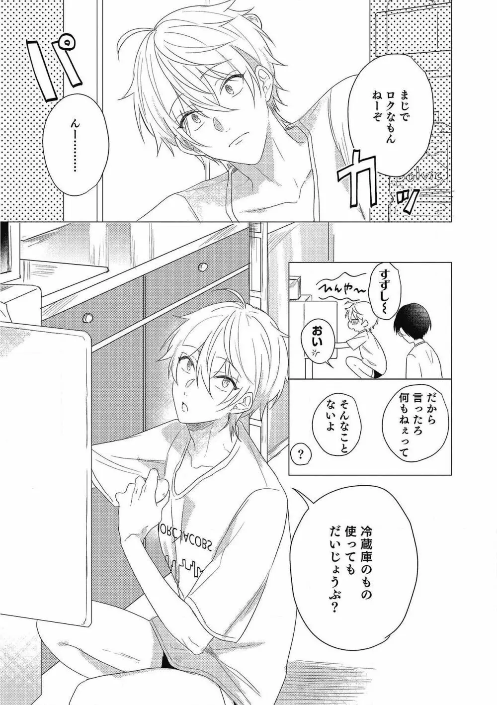 妄進的チェリー Page.53