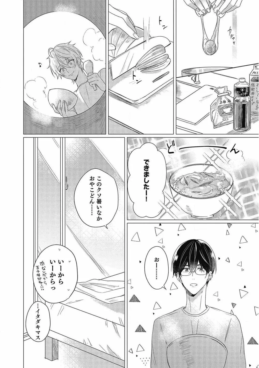 妄進的チェリー Page.54