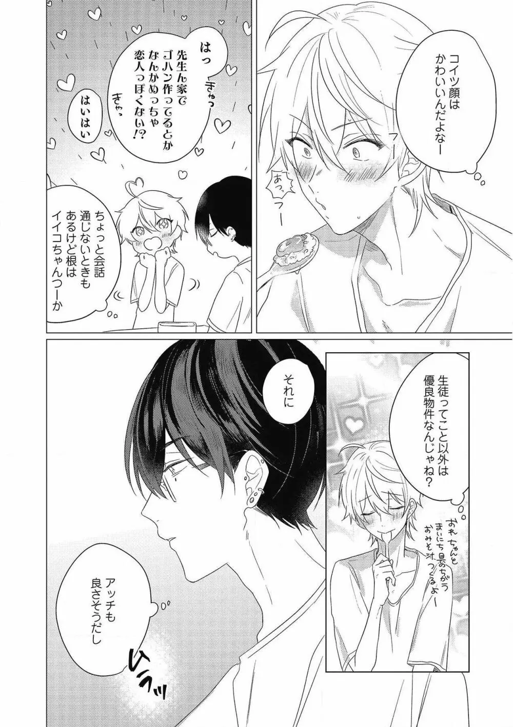 妄進的チェリー Page.56