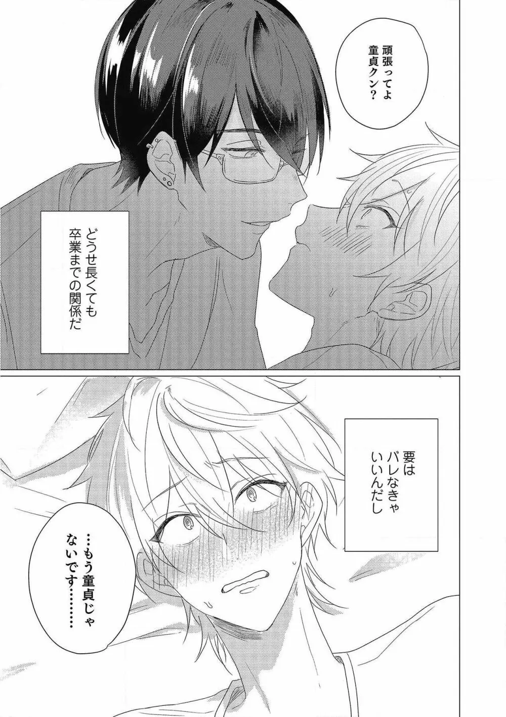 妄進的チェリー Page.59