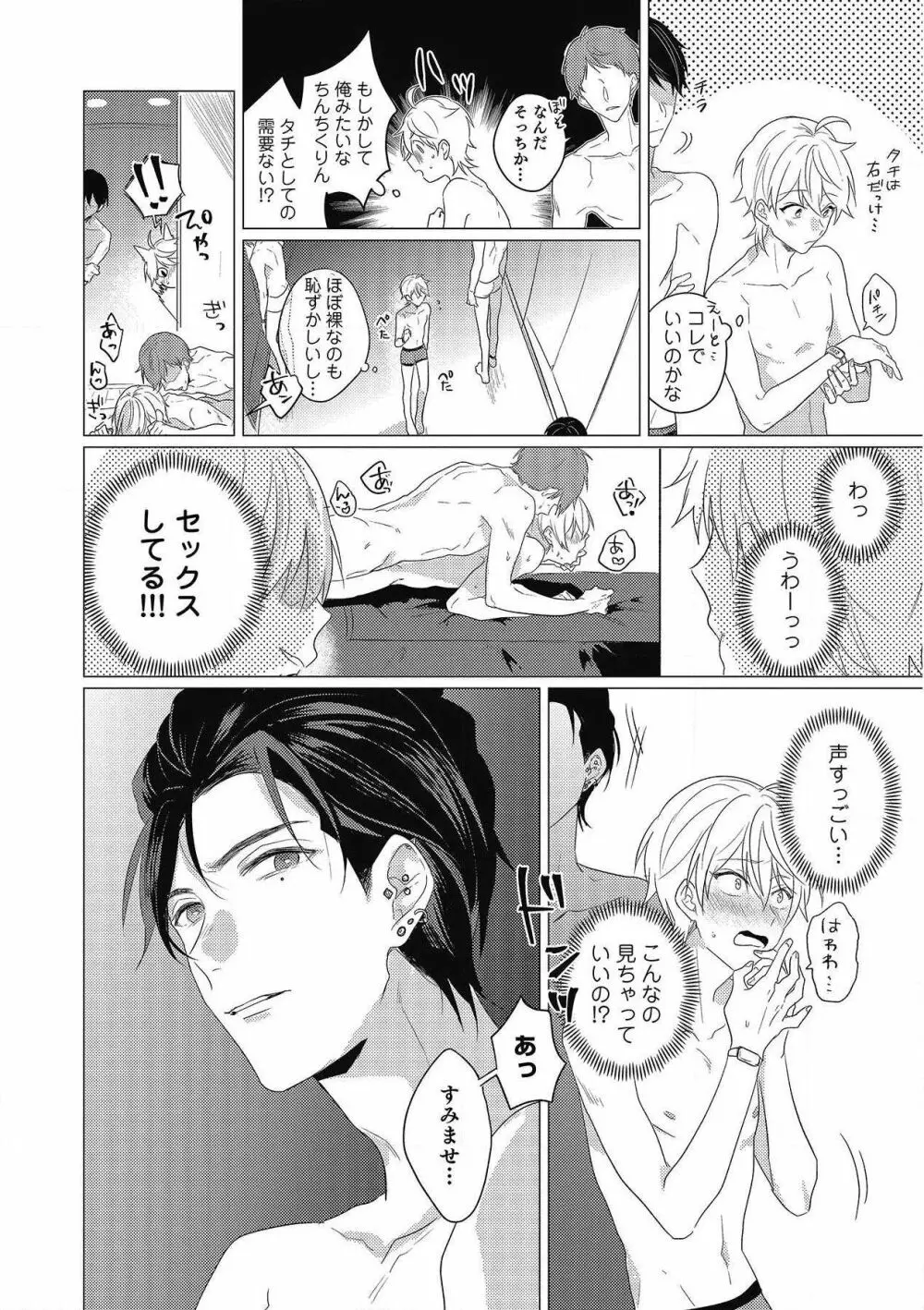 妄進的チェリー Page.6