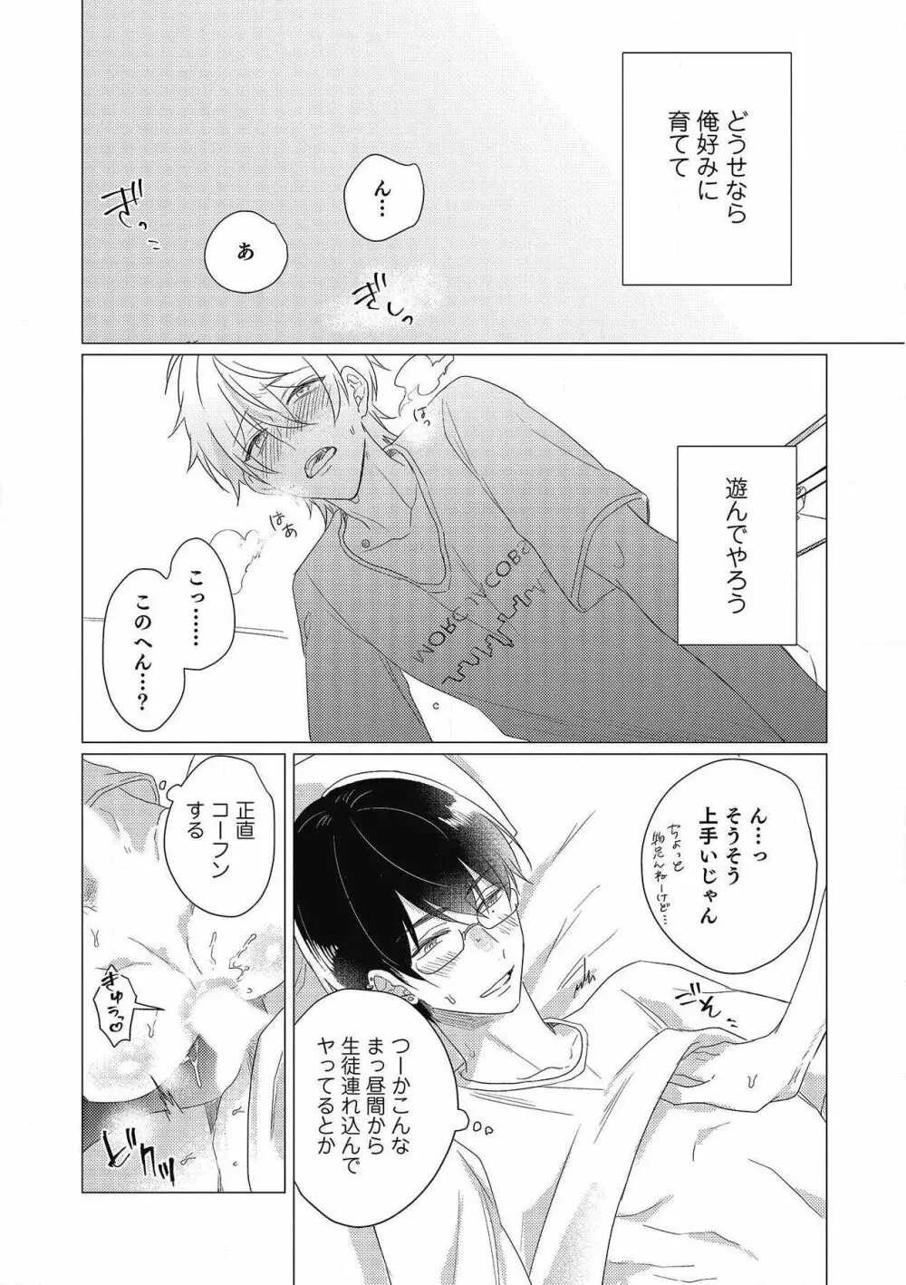 妄進的チェリー Page.60