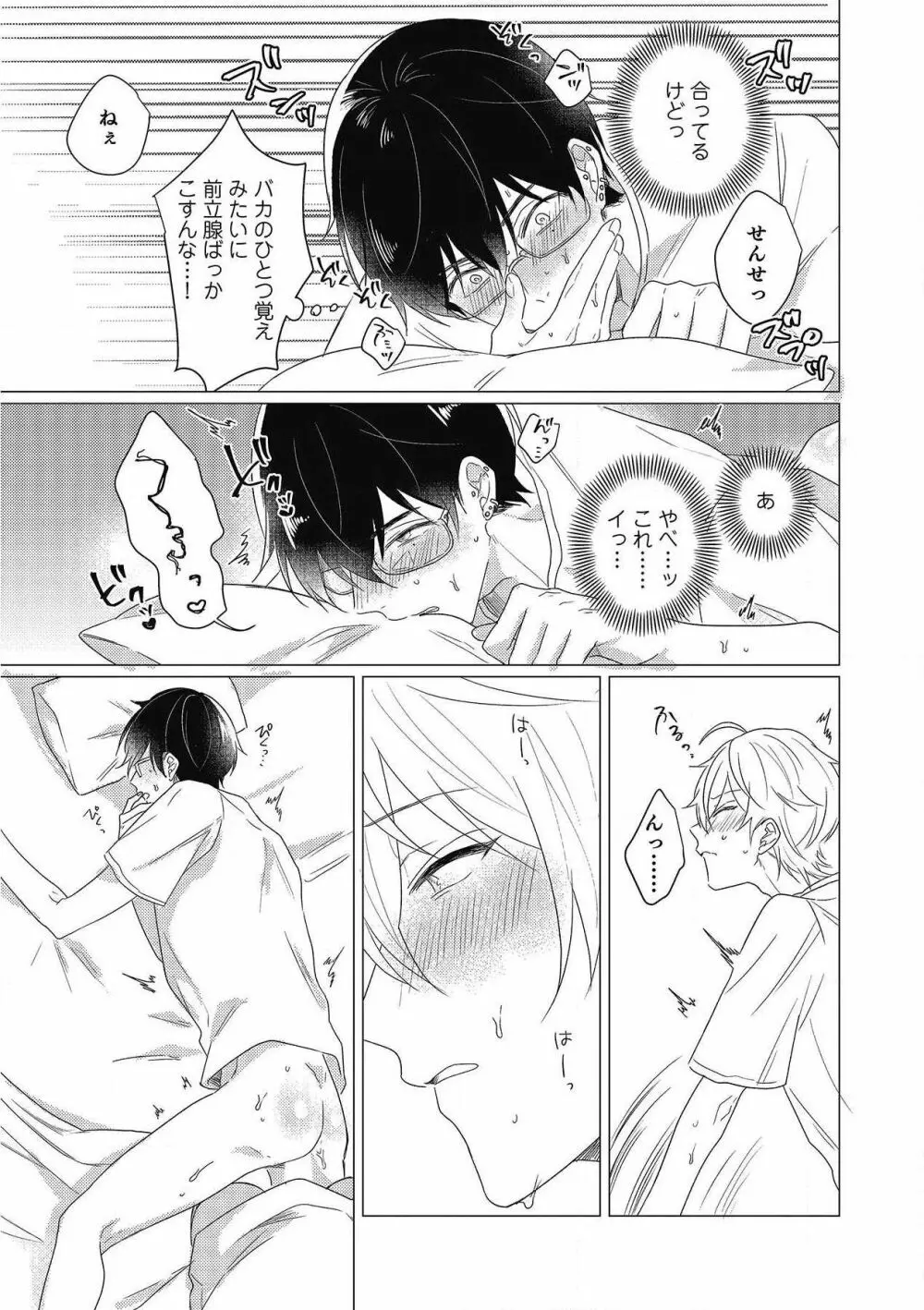 妄進的チェリー Page.63