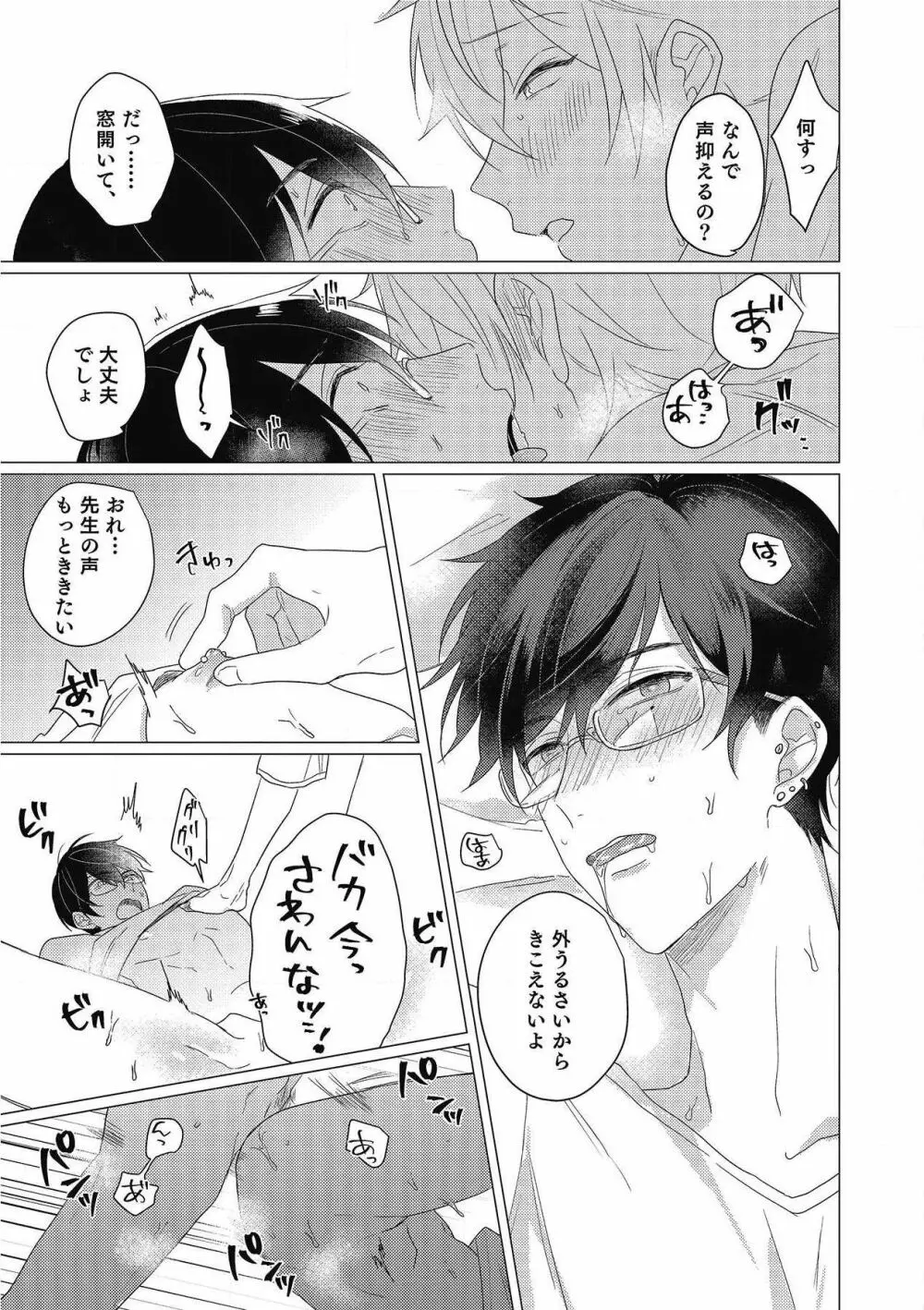 妄進的チェリー Page.65