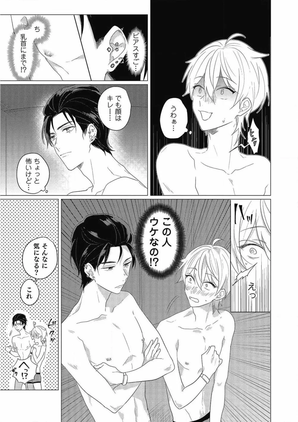 妄進的チェリー Page.7