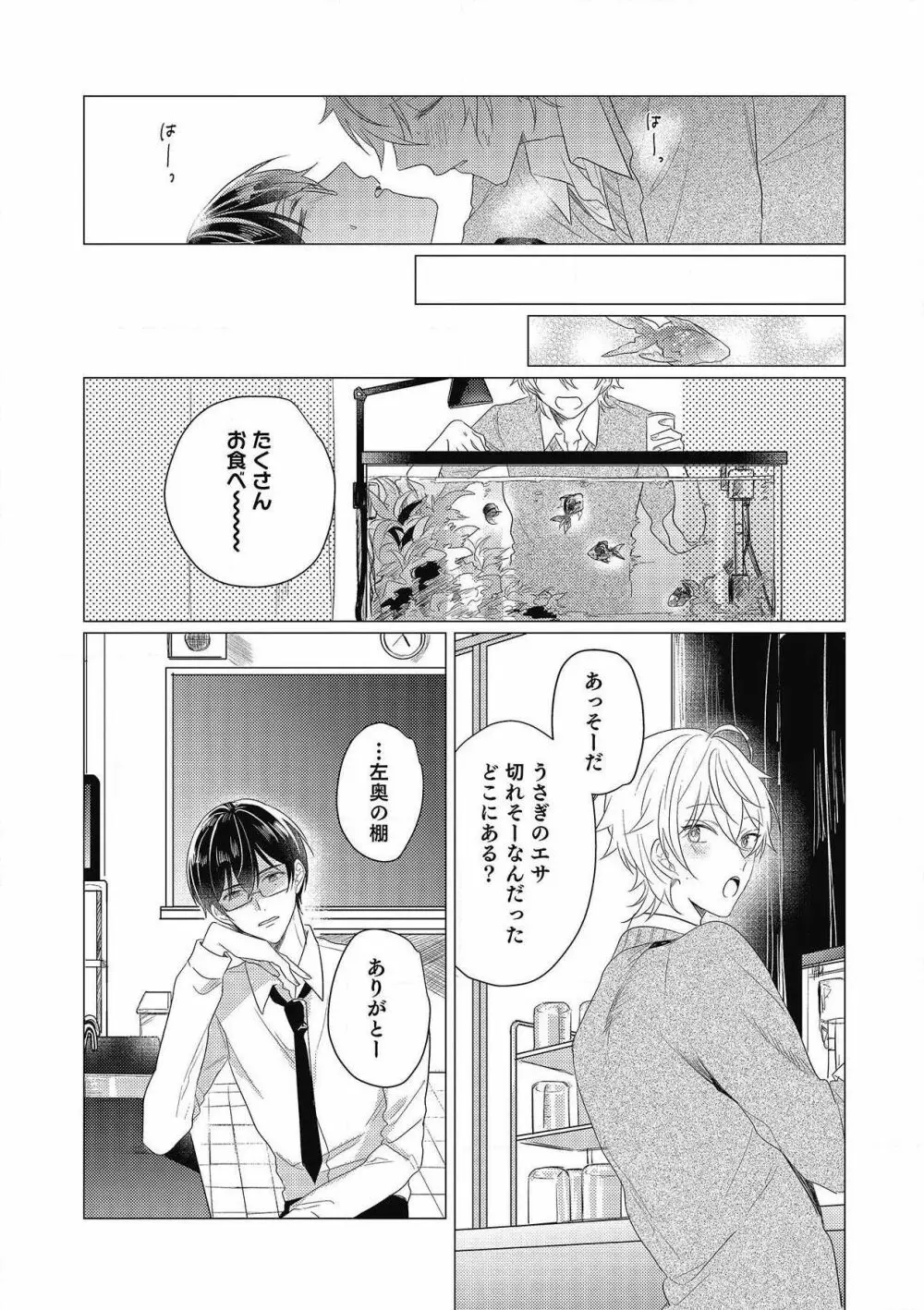 妄進的チェリー Page.76