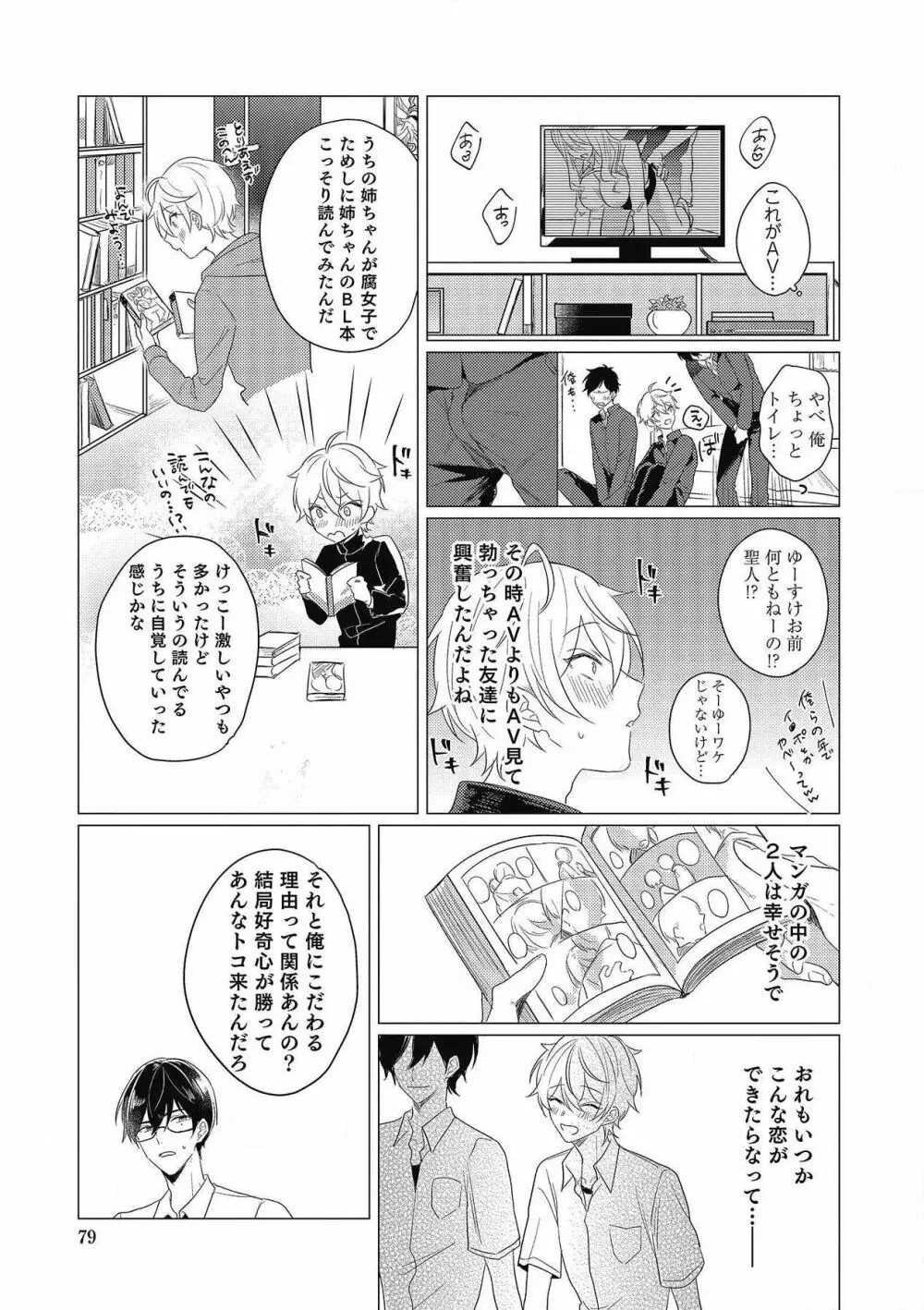 妄進的チェリー Page.79