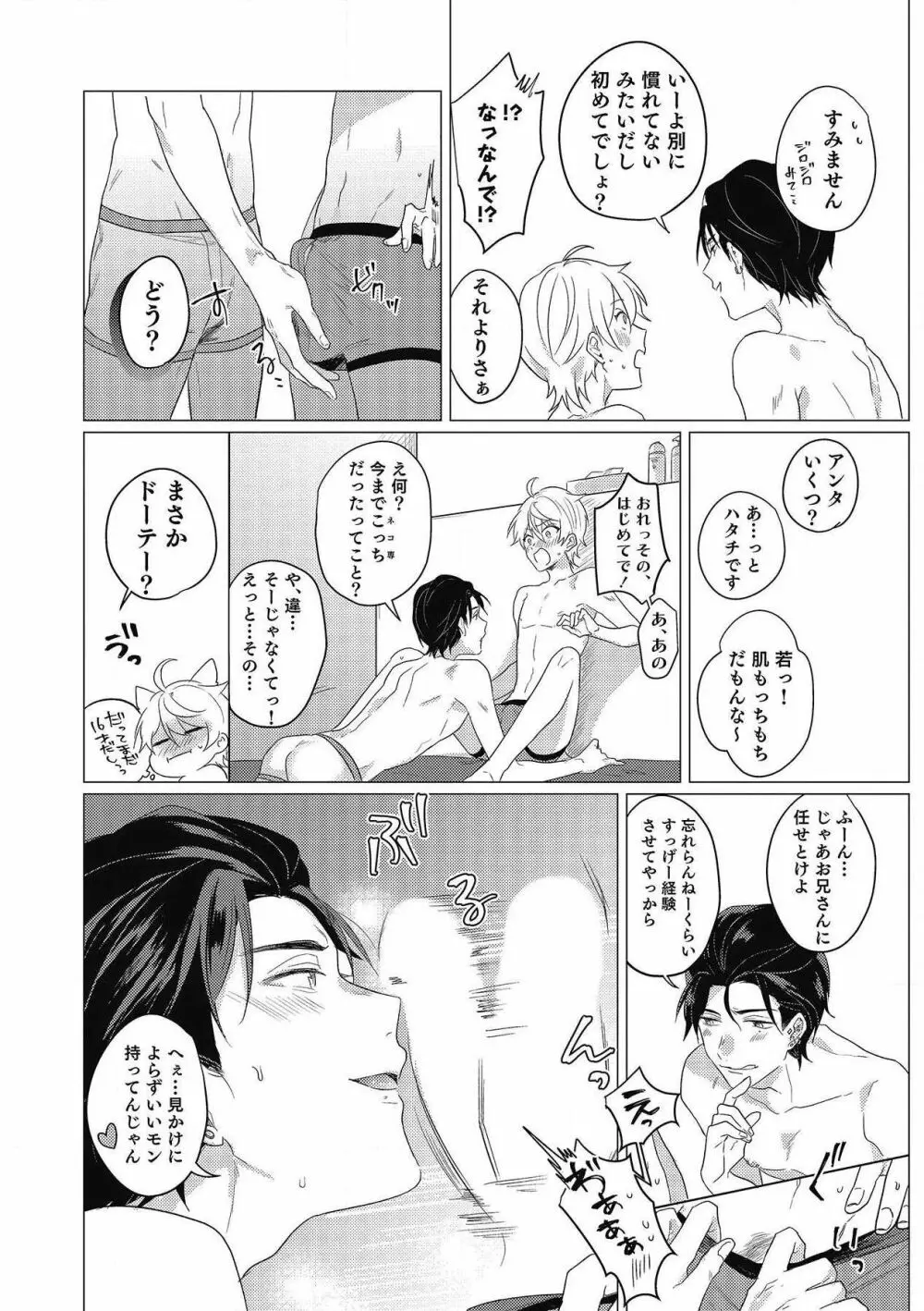 妄進的チェリー Page.8