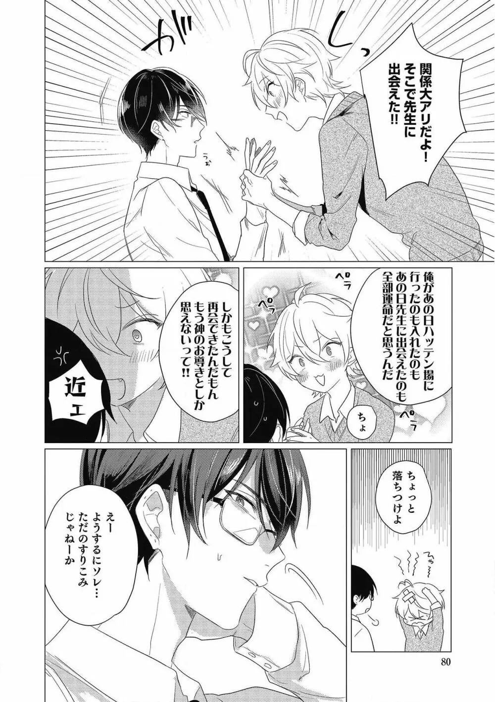 妄進的チェリー Page.80