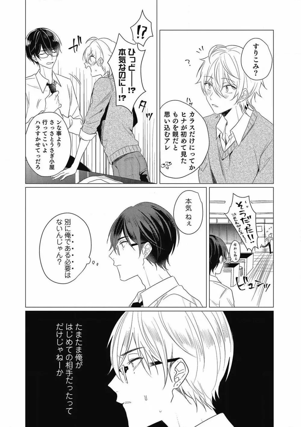 妄進的チェリー Page.81