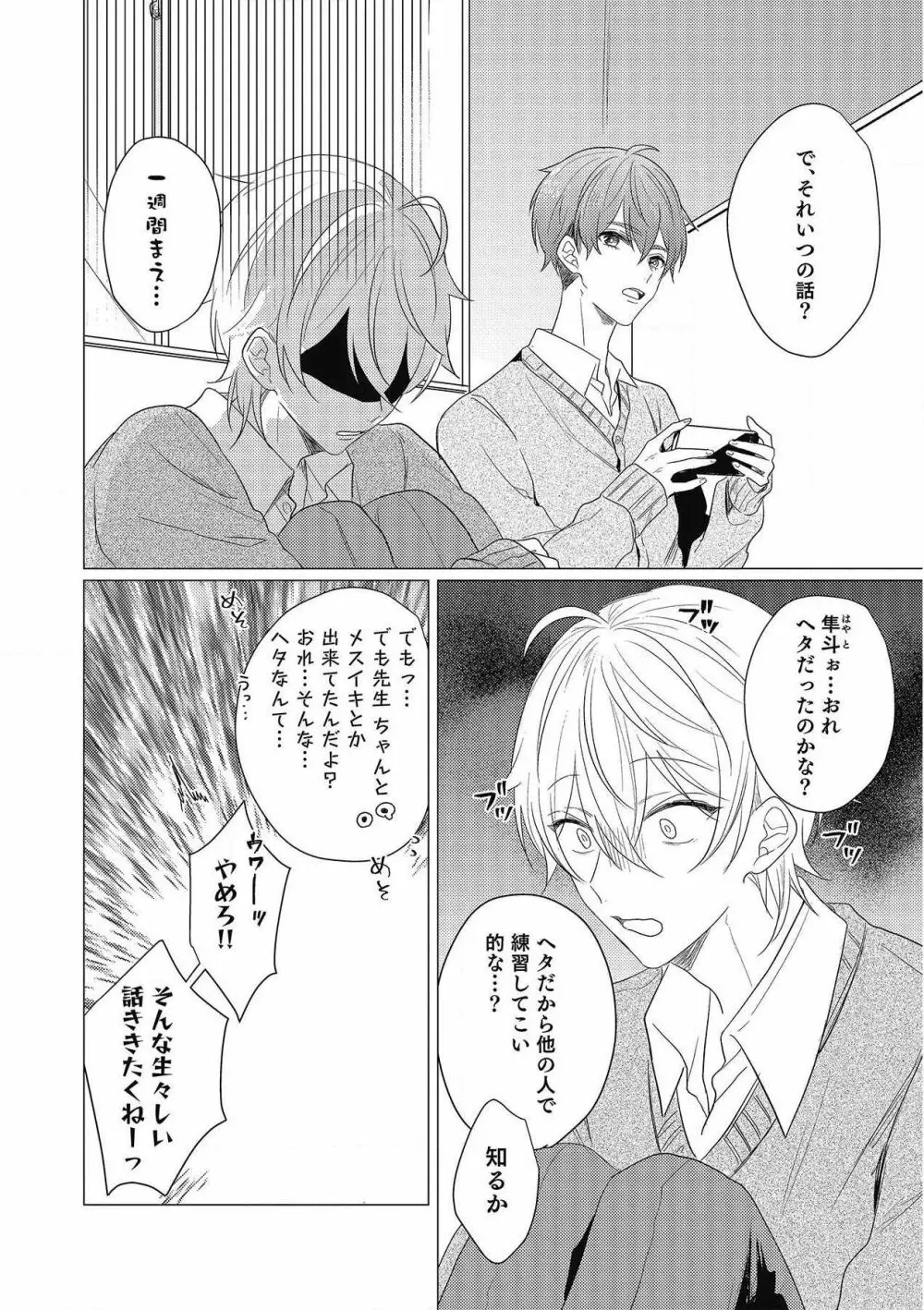 妄進的チェリー Page.86