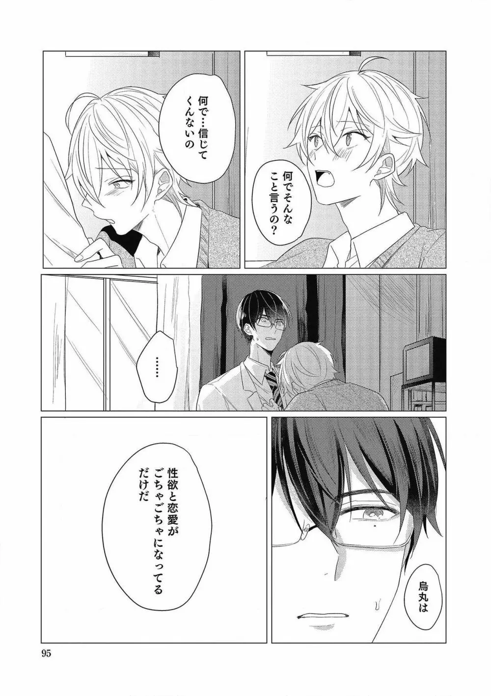 妄進的チェリー Page.95