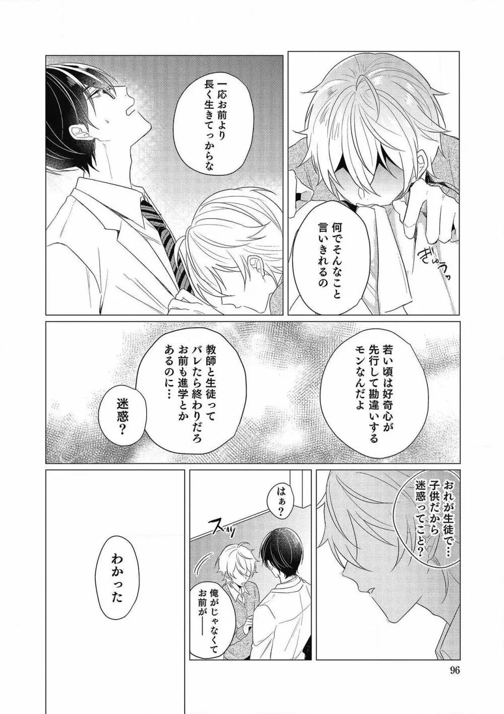 妄進的チェリー Page.96