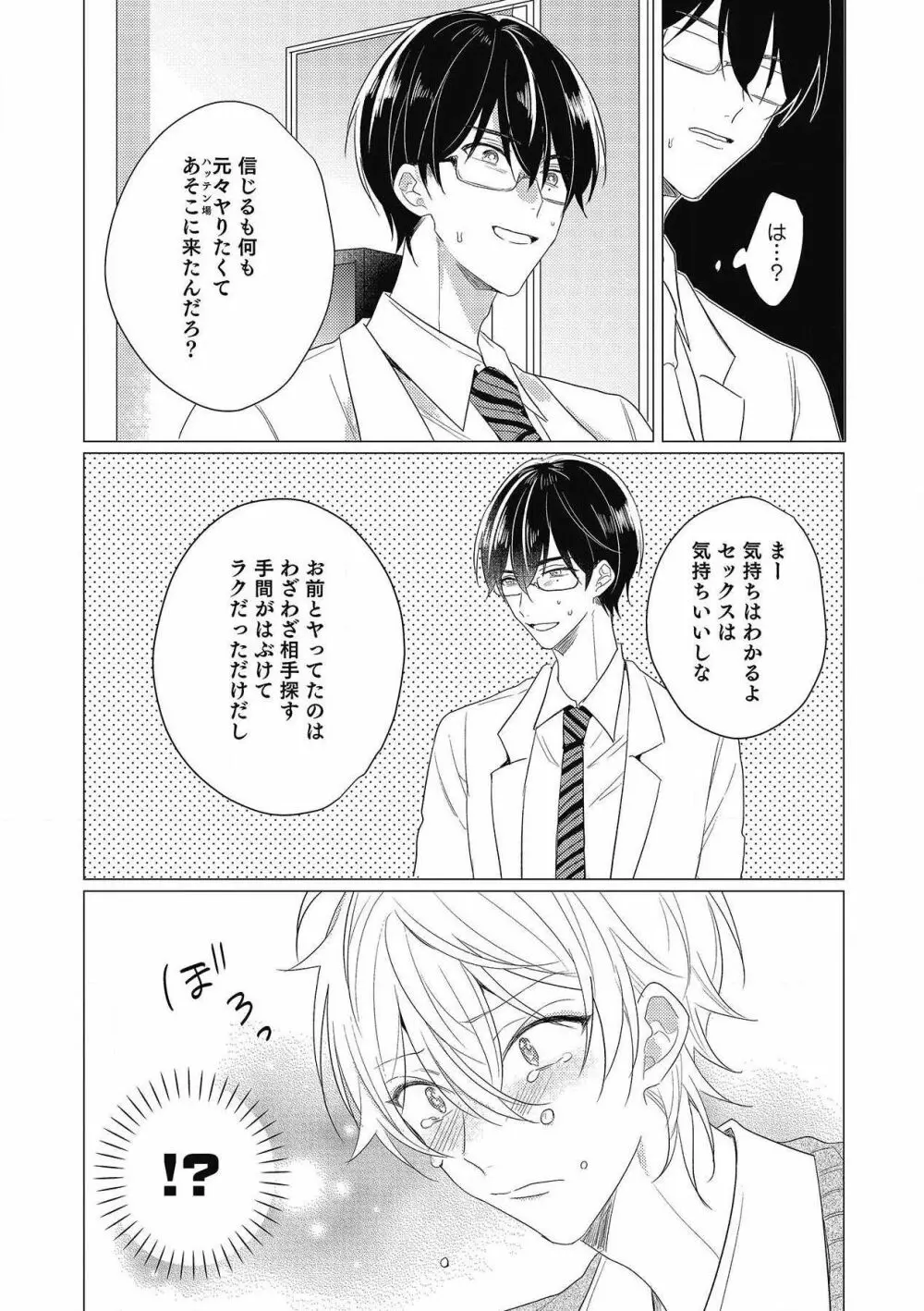 妄進的チェリー Page.98