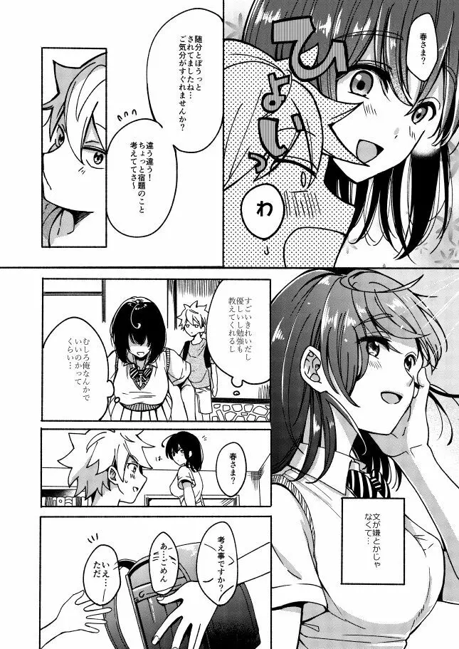 お姉ちゃんと僕の開発性活 Page.12