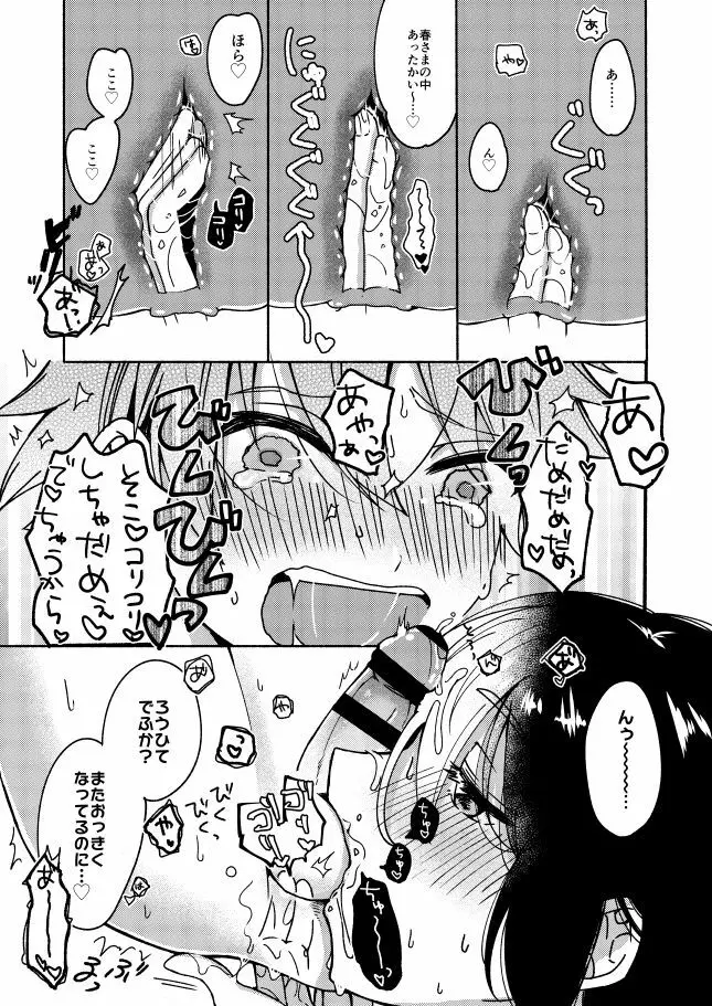 お姉ちゃんと僕の開発性活 Page.7