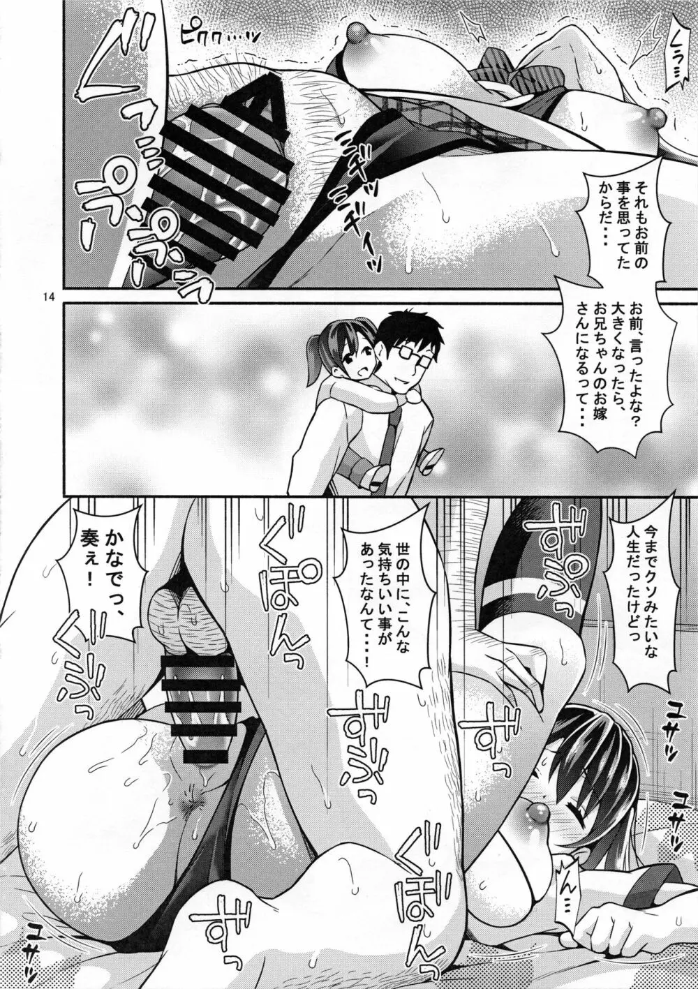 睡眠姦察 Page.14