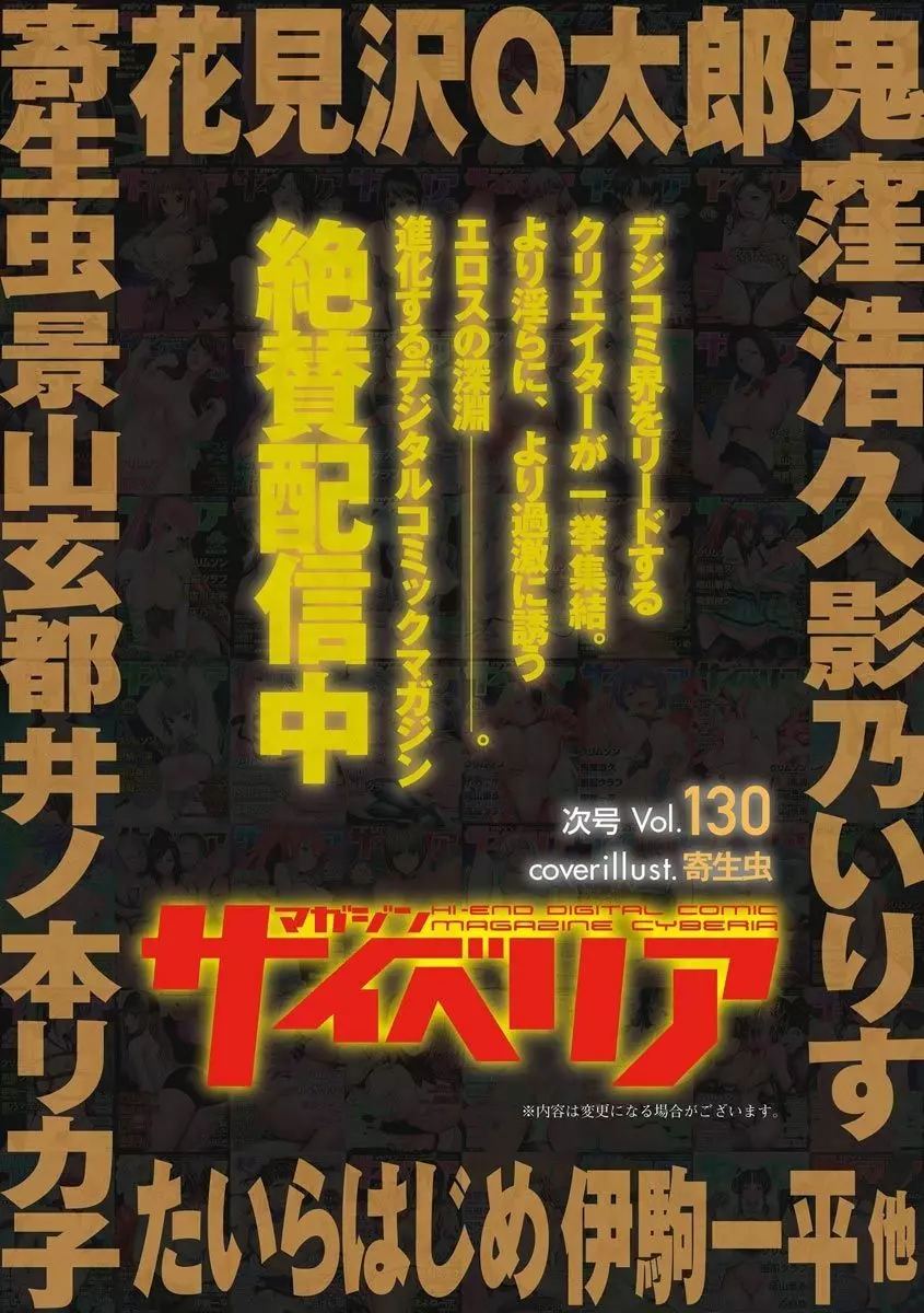 マガジンサイベリア Vol.129 Page.175