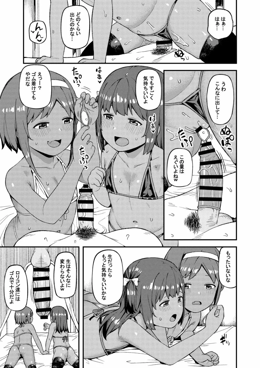 メスガキはしょせんめす Page.12