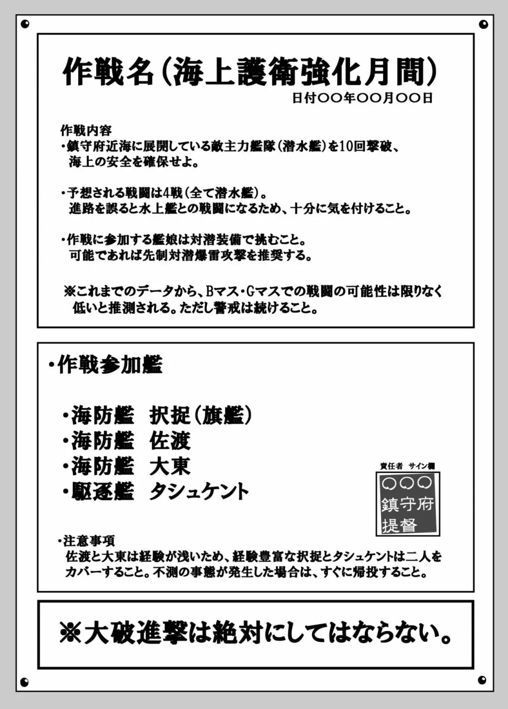 ピンチだらけの艦隊日誌 鎮守府近海編 Page.3