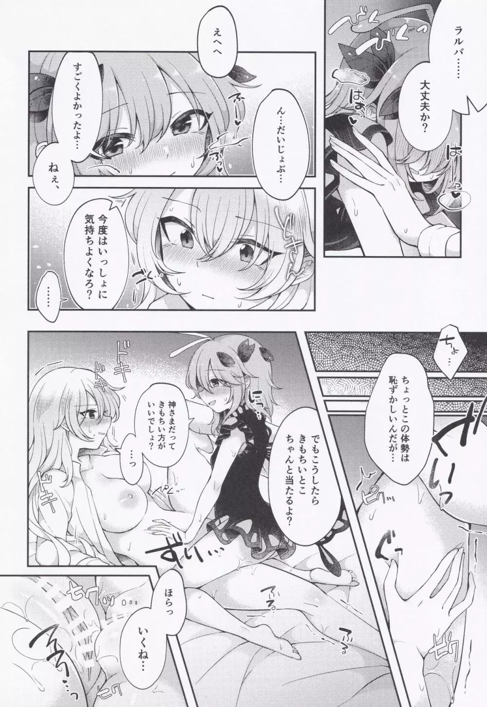 よーちゅういじんぶつ! Page.15