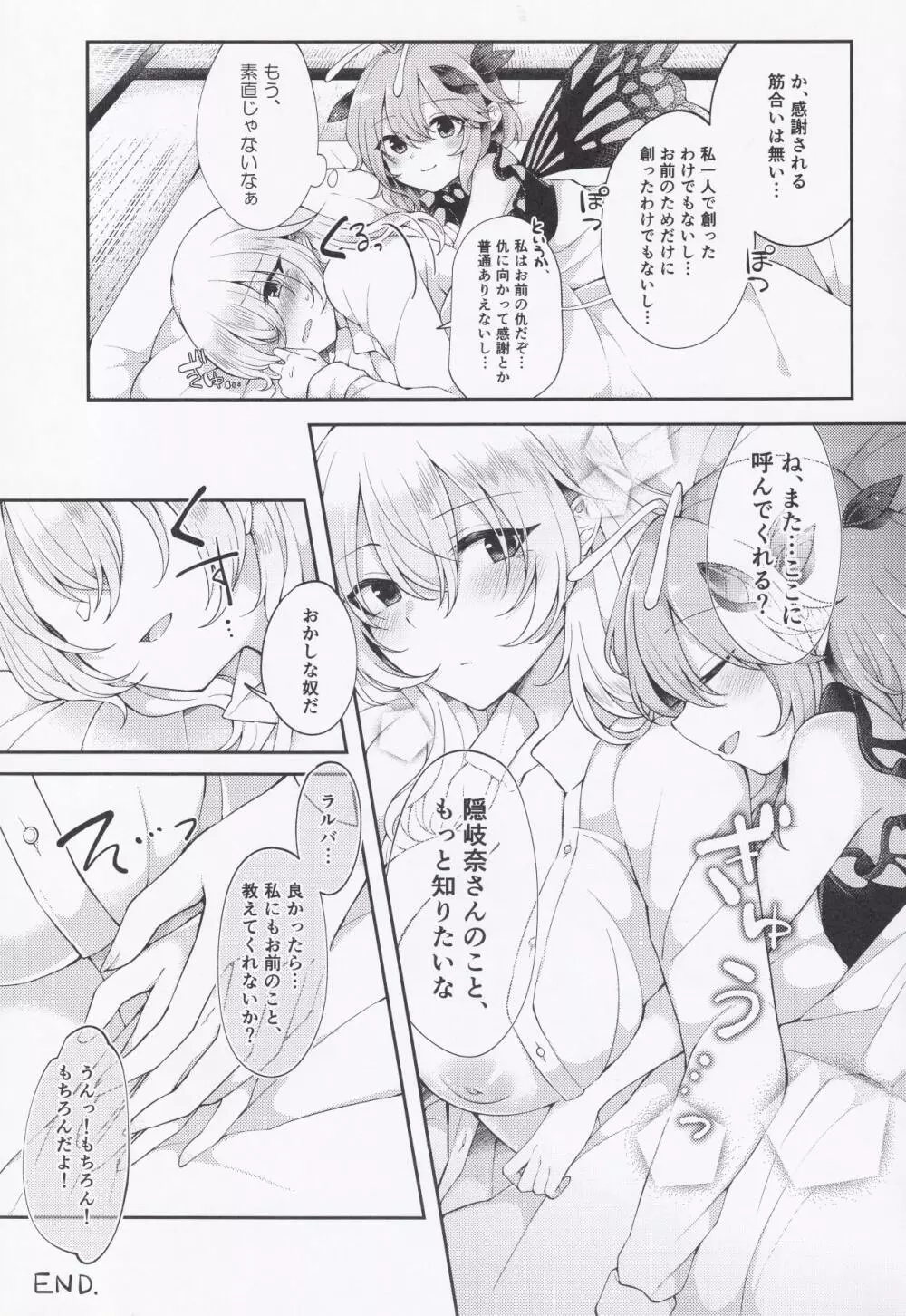 よーちゅういじんぶつ! Page.20