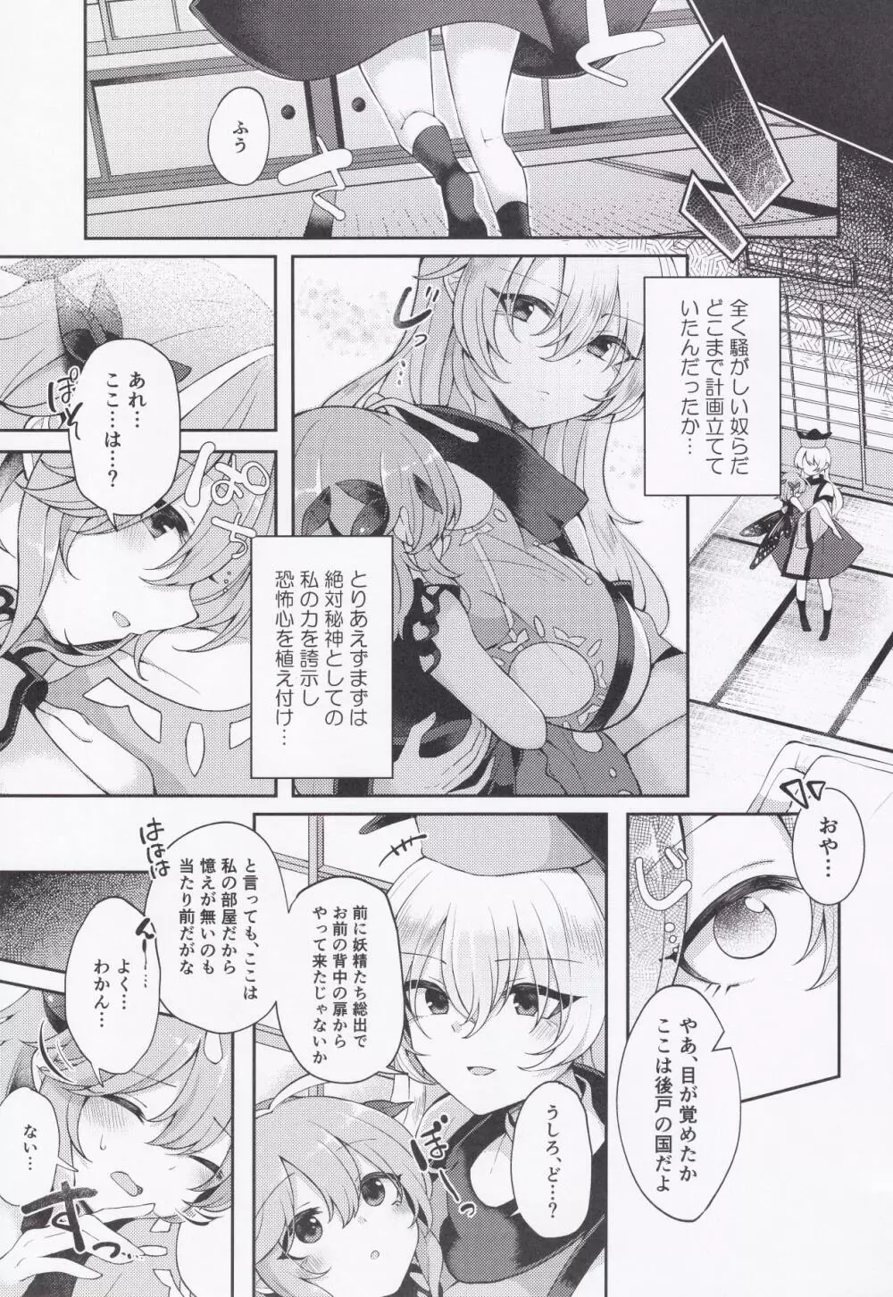 よーちゅういじんぶつ! Page.4