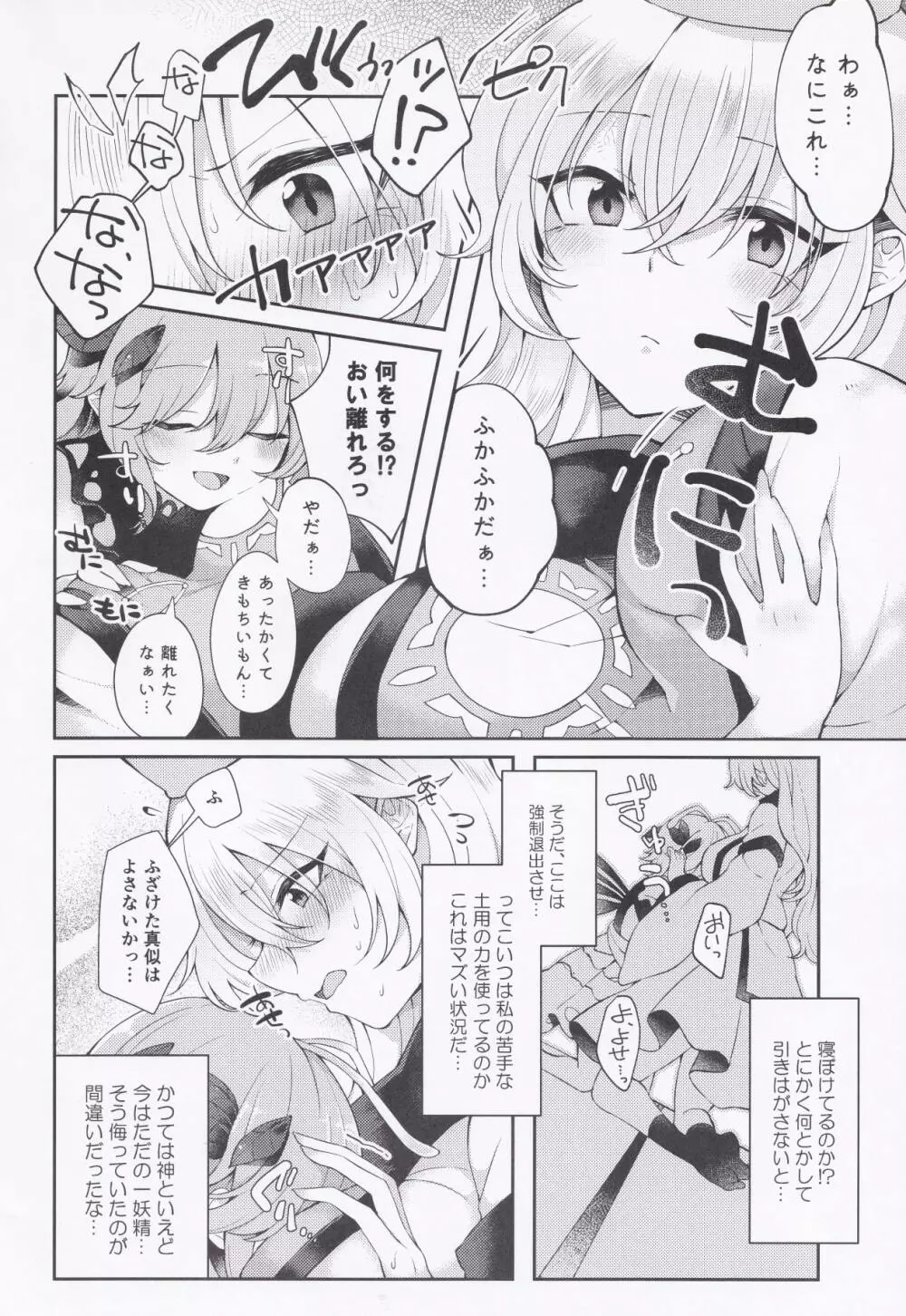 よーちゅういじんぶつ! Page.5