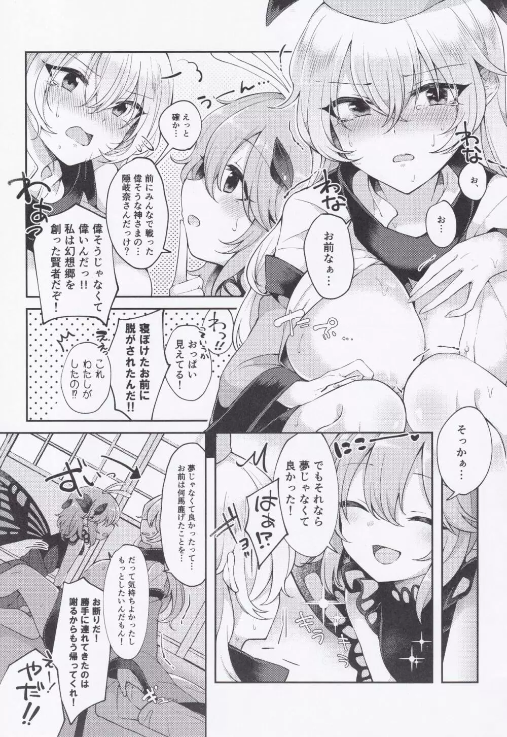 よーちゅういじんぶつ! Page.8