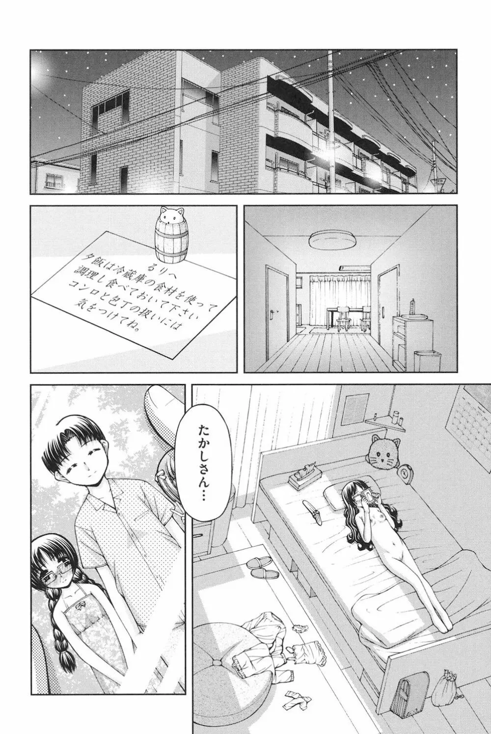 ロリロリ Page.115