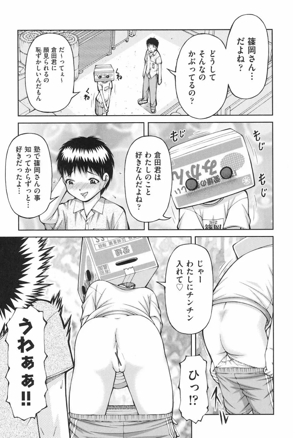 ロリロリ Page.12