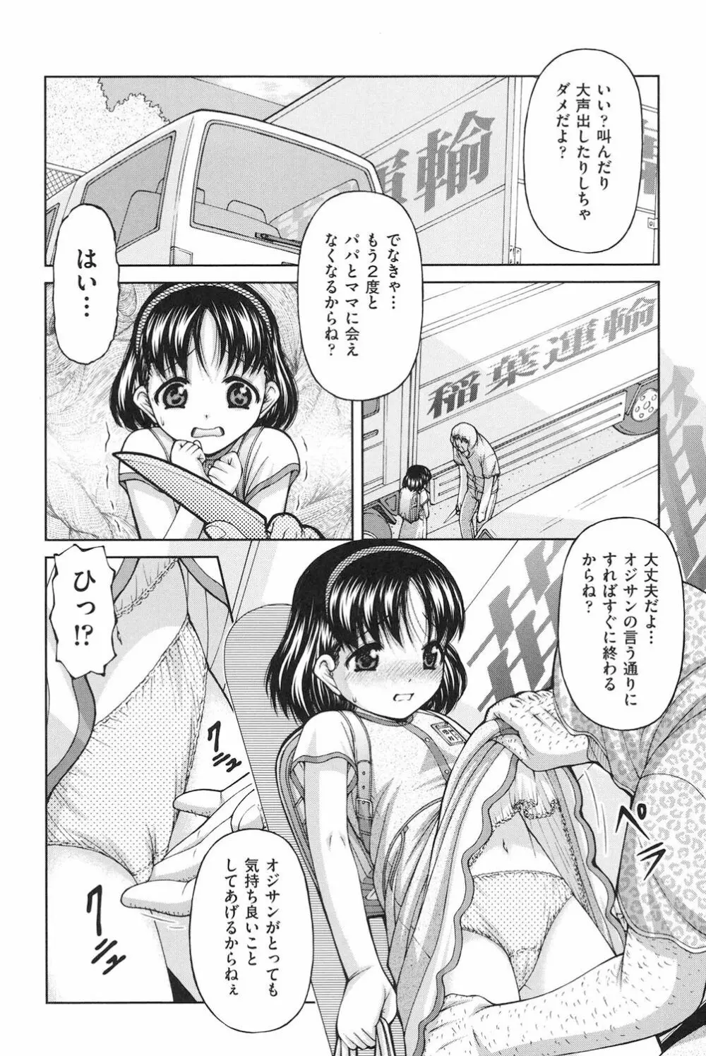 ロリロリ Page.131