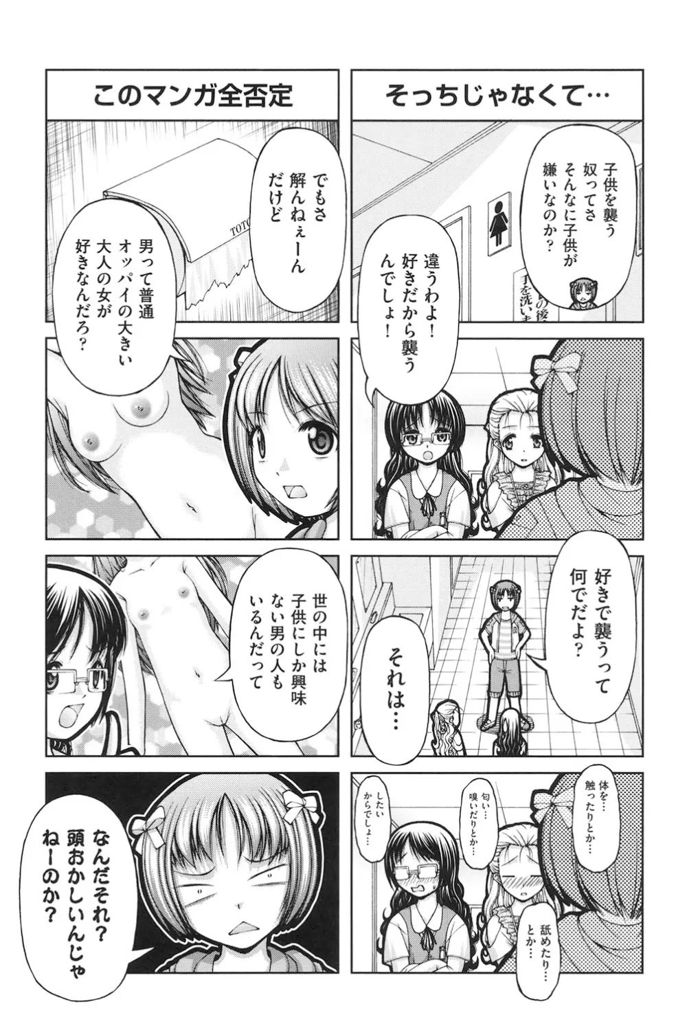 ロリロリ Page.138