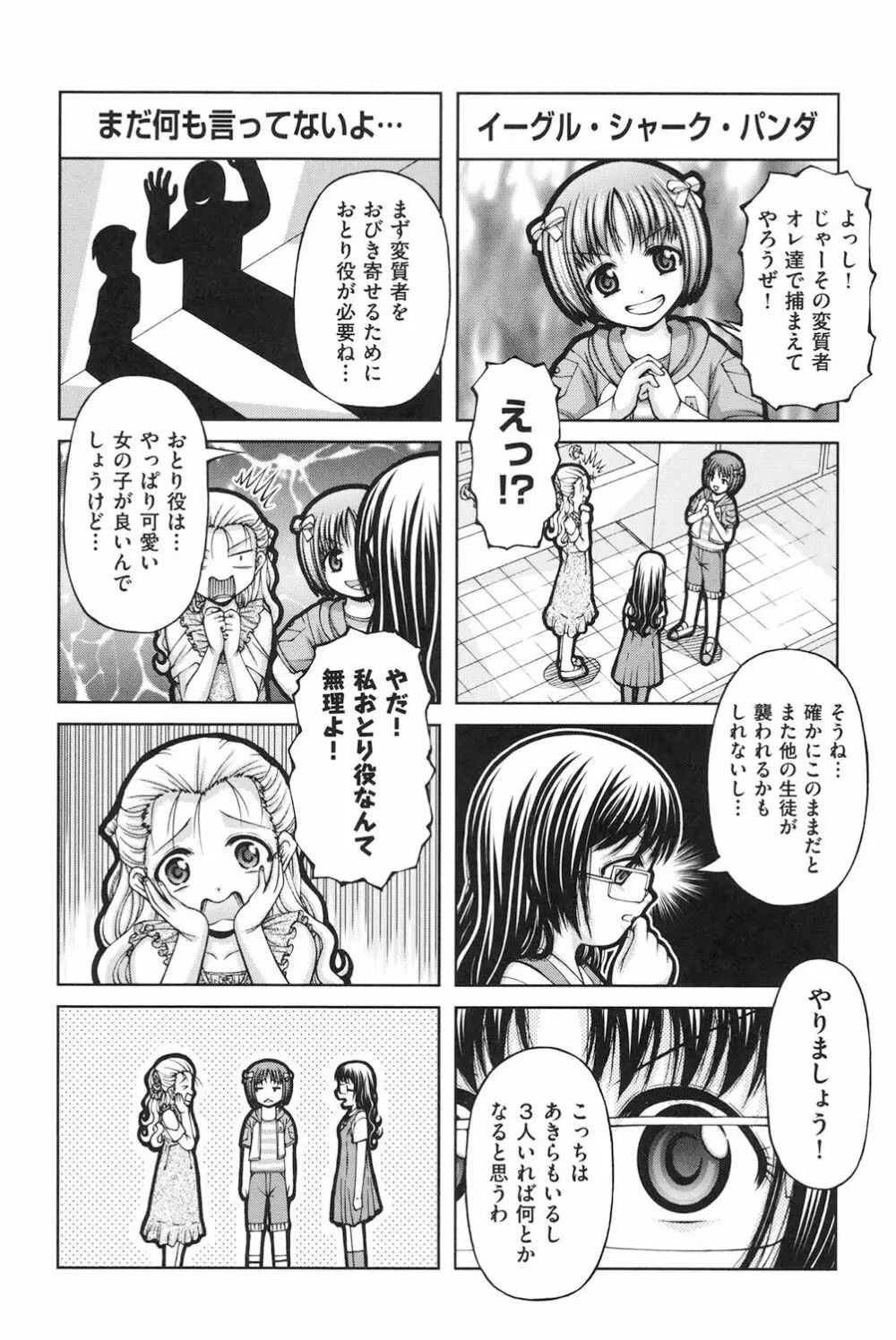 ロリロリ Page.139