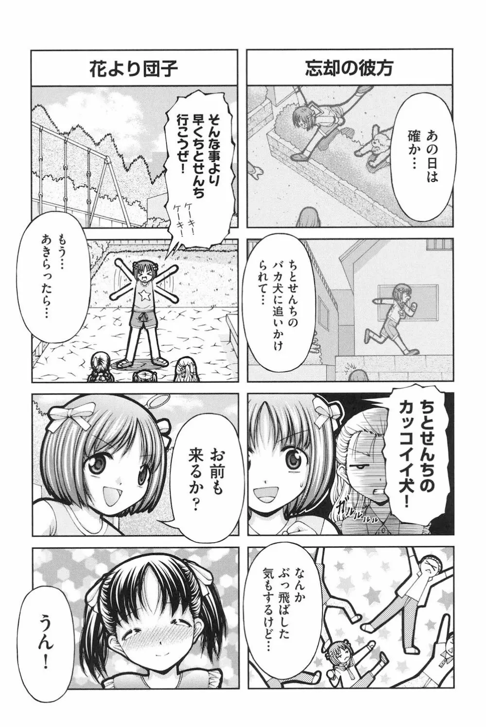 ロリロリ Page.158