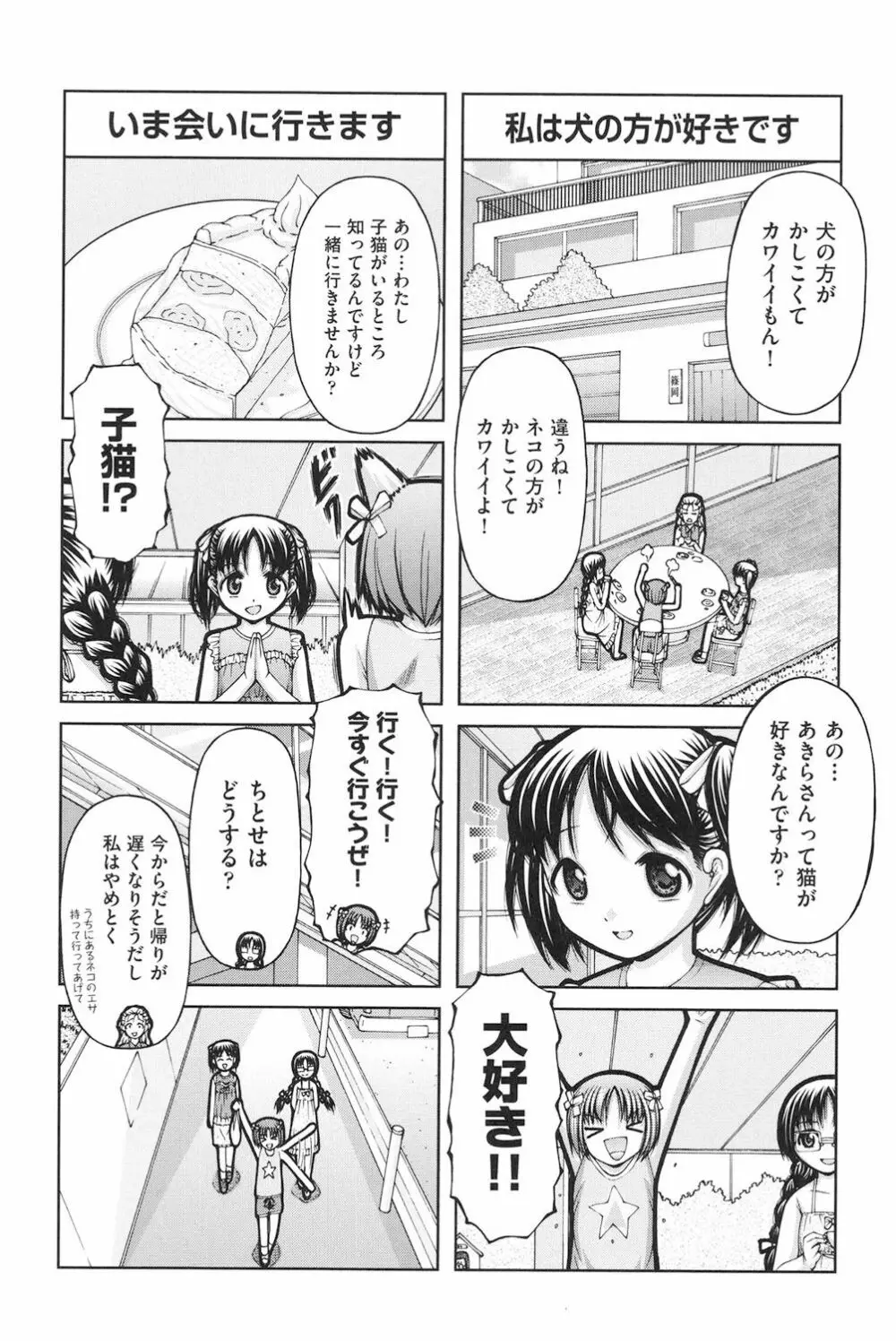 ロリロリ Page.159