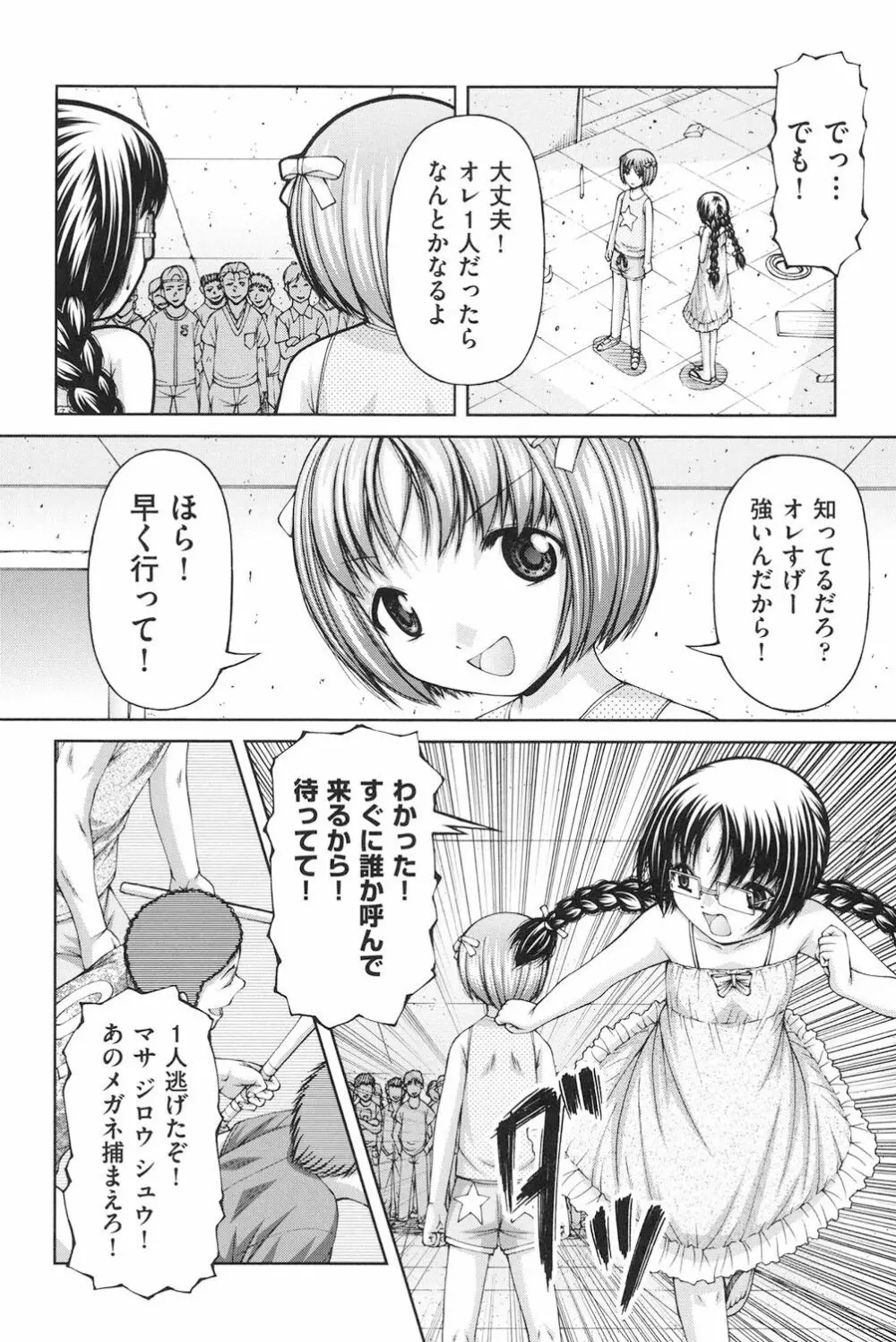 ロリロリ Page.163