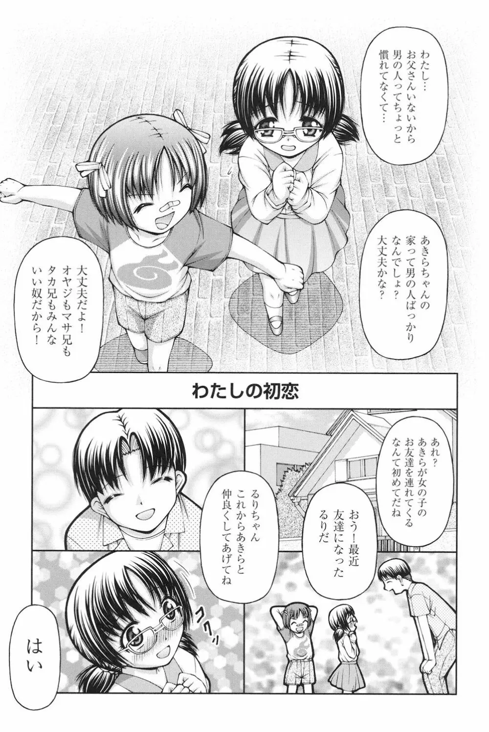 ロリロリ Page.18