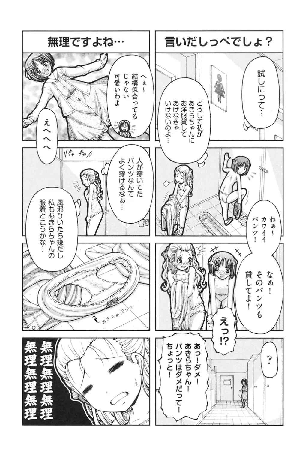 ロリロリ Page.22