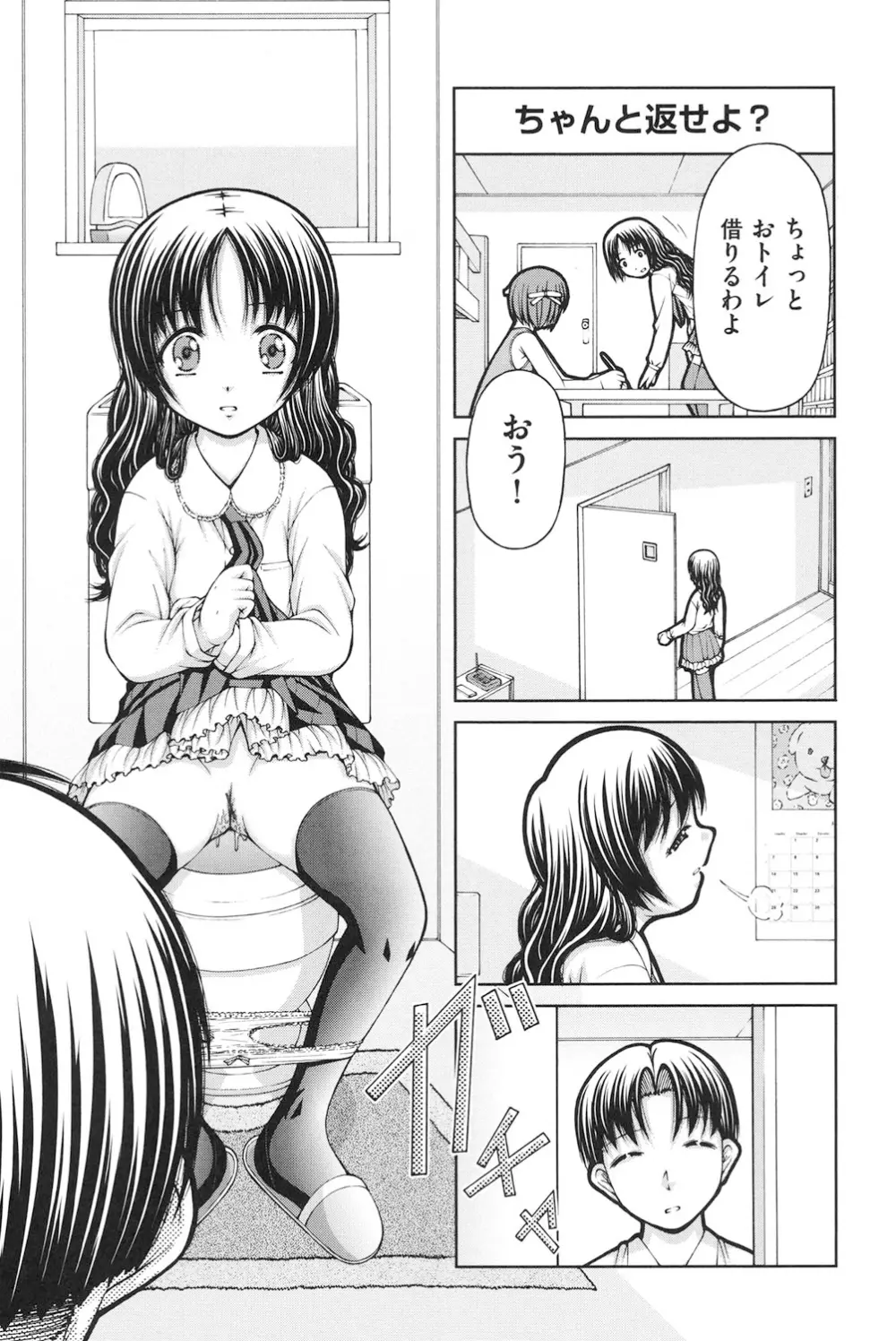 ロリロリ Page.26