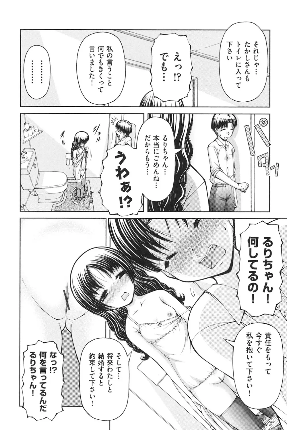 ロリロリ Page.29