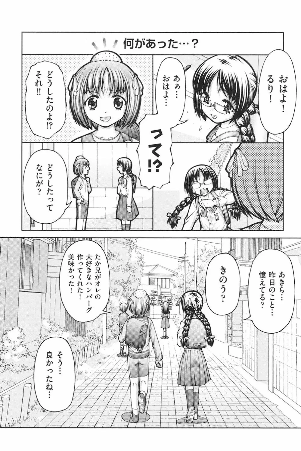 ロリロリ Page.33