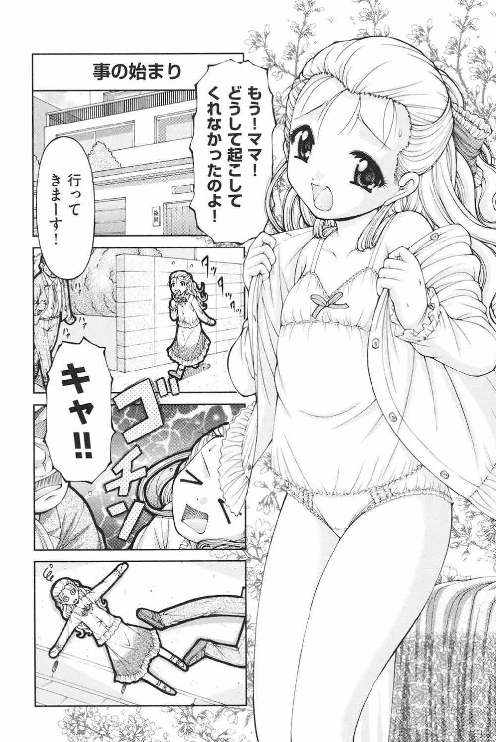 ロリロリ Page.34