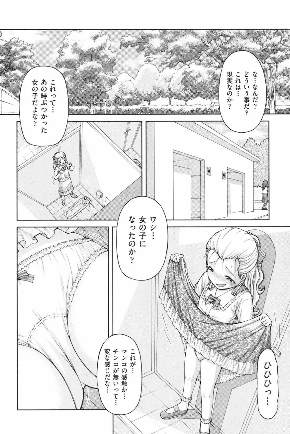 ロリロリ Page.37