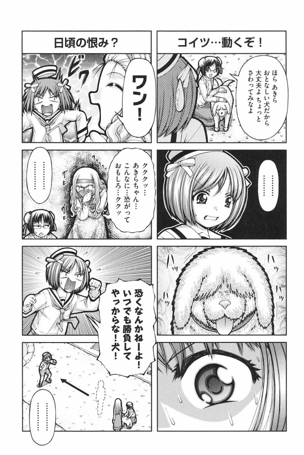 ロリロリ Page.54