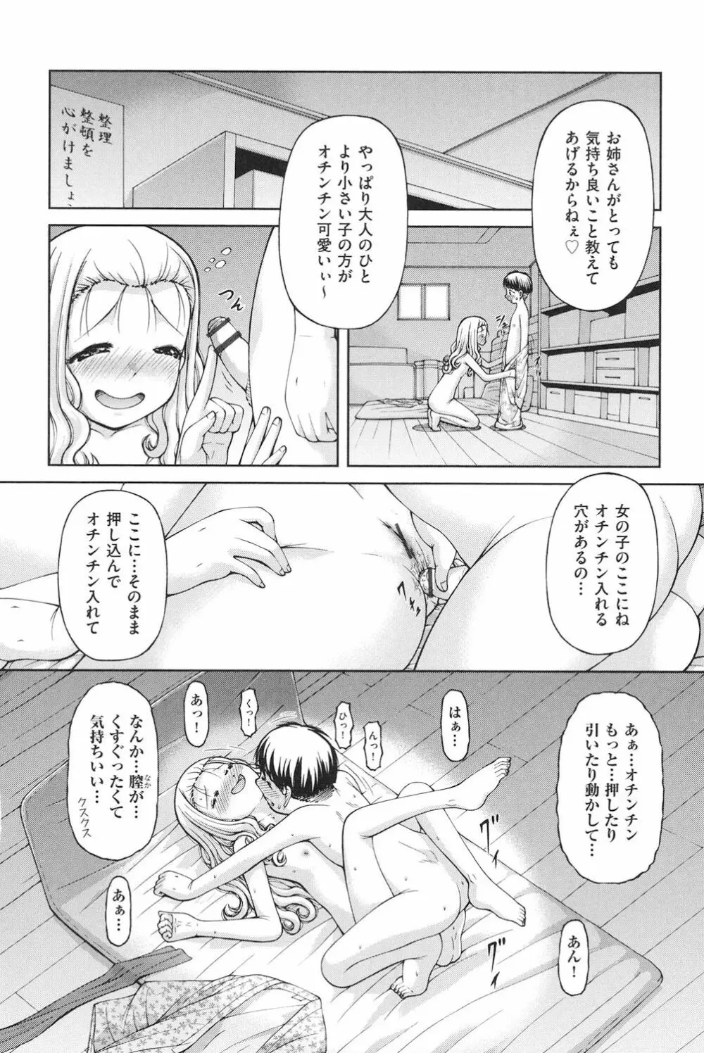 ロリロリ Page.77